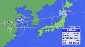 ショッキングな予報円!　台風14号、Uターンして日本へ3連休は大雨に警戒