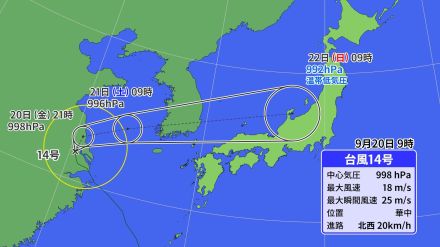 ショッキングな予報円!　台風14号、Uターンして日本へ3連休は大雨に警戒