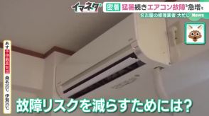 猛暑続きでエアコンの故障が“急増”　修理業者が教える「故障を防ぐ使い方」のコツ