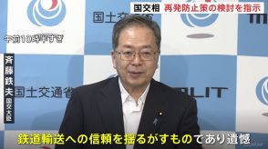 東北新幹線の連結外れた問題 JR東日本に再発防止策の検討などを指示 「信頼を揺るがすものであり遺憾」斉藤国交大臣