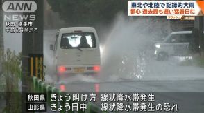 東北は午後も線状降水帯発生の恐れ　関東から西で厳しい残暑続く