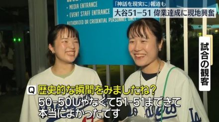 「神話を現実のものに」大谷選手“51－51”偉業達成に現地興奮【中継】