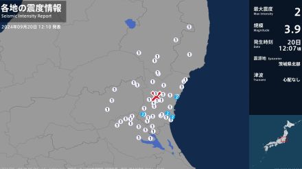 茨城県で最大震度2の地震　茨城県・日立市、笠間市、ひたちなか市