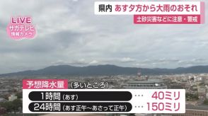 21日夕方から22日にかけて大雨 土砂災害などに注意・警戒を【佐賀県】