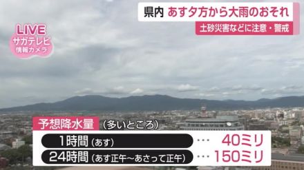 21日夕方から22日にかけて大雨 土砂災害などに注意・警戒を【佐賀県】