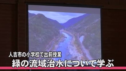 人吉市の小学校で『緑の流域治水』について学ぶ出前授業【熊本】