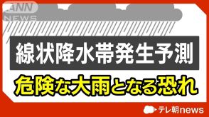 東北は日中も線状降水帯の恐れ　3連休は大雨エリア拡大　東京都心は過去最遅の猛暑日か