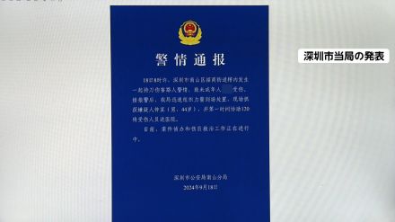 「日本人学校の小学生」と書かず　地元当局の“当日発表”…中国側が情報統制か【日本人男児刺殺】