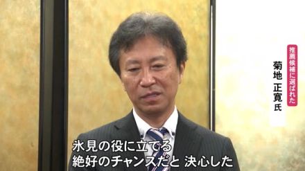 現職の辞職に伴う氷見市長選挙 自民党支部が富山県職員・菊地正寛氏の推薦を決定 豊富な行政経験を評価