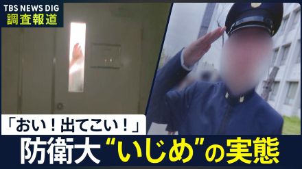 上級生が激しくドアを叩き…「おい!出てこい!」 防衛大の元学生“いじめ”の訴え 適応障害で退校 幹部自衛官養成の現場で何が【調査報道】