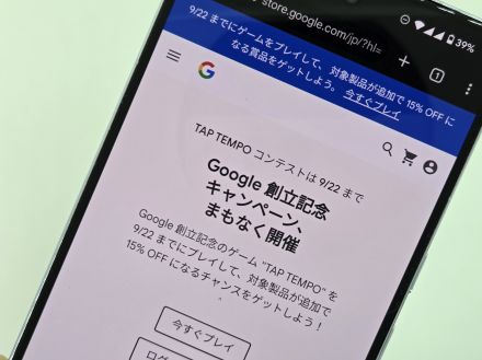 Googleストア、創立記念でゲームのハイスコア50名に15%割引クーポン配布