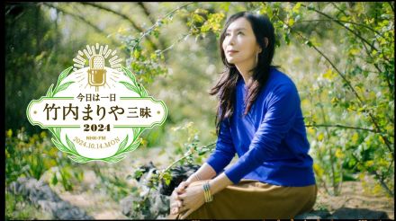 竹内まりや『今日は一日“竹内まりや”三昧』が6年ぶりに放送決定！ヒゲダン藤原、Superflyらもコメント登場