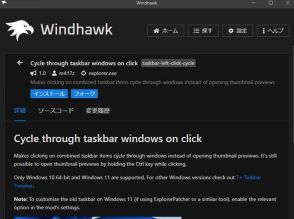 「7+ Taskbar Tweaker」で人気のWindowsカスタムが「Windhawk」のModに移植