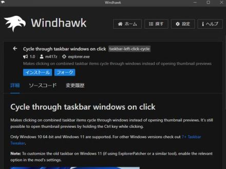 「7+ Taskbar Tweaker」で人気のWindowsカスタムが「Windhawk」のModに移植