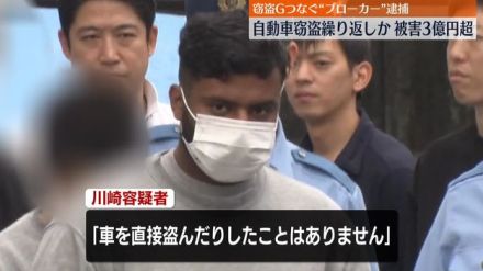 アルファード1台盗んだ疑いで男逮捕　自動車窃盗Gつなぐブローカーか…被害総額3億円以上