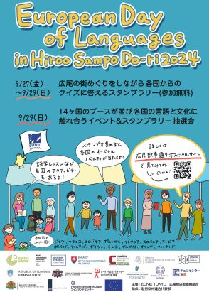 クイズに答えるスタンプラリーも！言葉や文化に親しむ「欧州言語の日」イベント開催へ