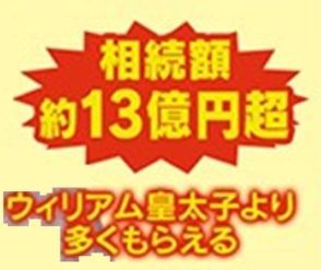 【独自解説】ヘンリー王子が13億円以上の遺産相続にウィリアム皇太子不満？英国民も「国王に返すべき」 アメリカではメーガン妃の“スペア”状態 ホームシックで王室復帰を計画か？