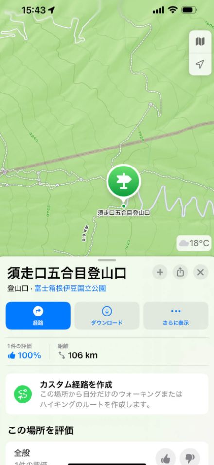 【iOS 18新機能レビュー】マップアプリの新しい登山・ハイキング向け機能は日本国内でも利用可能