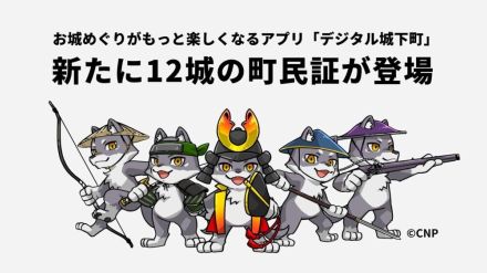 Web3活用の「デジタル城下町」プロジェクト拡大──新たに12城の町民証を配布開始