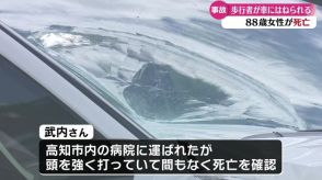 香美市で死亡事故 道路を横断していた高齢者が車と衝突【高知】