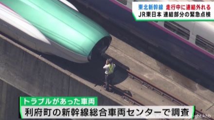 東北新幹線の連結が外れるトラブル　ＪＲ東日本が連結部分の緊急点検を進める