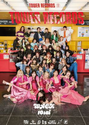 WACK設立10周年キャンペーン「WACK10祭」タワレコ渋谷で開催決定