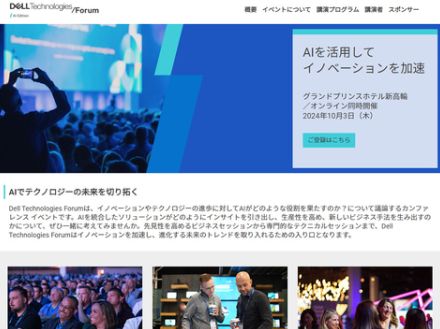 デル、最新技術やソリューションなどを紹介する大型ビジネスイベント