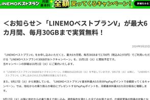 ソフトバンク「LINEMO」最大6ヵ月間は30GBが2970円で使える　「ahamo」対抗キャンペーン