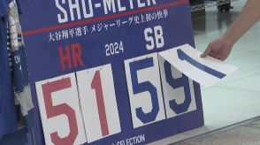 大谷翔平「51ー51」達成に名古屋でも歓喜「この時代に生まれてて良かった」「偉大なる瞬間」