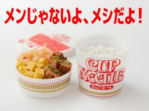 「カップヌードル弁当箱」「謎肉キーボード」などあたる『カップヌードルクエストⅡ プレゼントキャンペーン』10月1日開始/日清食品