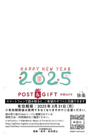 年賀はがきで「贈り物」　QRコード利用　日本郵便