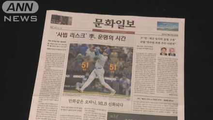 「漫画でもやりすぎ」大谷快挙に韓国でも驚嘆の声相次ぐ