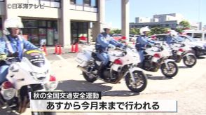 秋の交通安全運動を前に出発式　県警による反射タスキ1万本を手渡しや、高校生による”ながら運転”の危険性を伝える寸劇を披露し交通ルールの順守を呼びかけ　島根県松江市