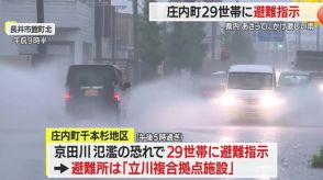 【気象／山形】庄内町29世帯に避難指示　県内22日にかけ激しい雨　土砂災害・浸水・河川のはん濫に警戒