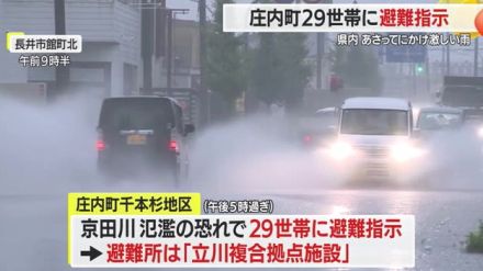 【気象／山形】庄内町29世帯に避難指示　県内22日にかけ激しい雨　土砂災害・浸水・河川のはん濫に警戒