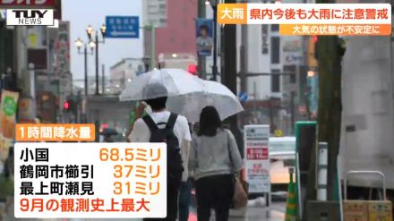 きょうの県内 朝から大雨でJRの列車などに影響　あす朝から夜遅くにかけ土砂災害などに警戒（山形）