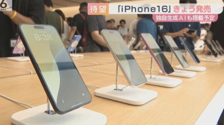 「やっぱり誰よりも早く手に入れたい」大阪ミナミのアップルストアに長蛇の列　ｉＰｈｏｎｅ１６発売　独自生成ＡＩも搭載予定