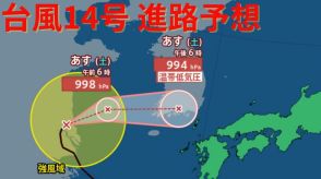 まさかの急カーブ!【台風進路 最新】遠ざかりつつあった台風14号が再び日本に接近する予想…22日は台風から変わった温帯低気圧の影響で東北地方から西日本の広い範囲で警報級の大雨となるおそれ【20日午後7時更新】