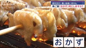 きょう何食べる？おかずの“売れ筋”を定点観測