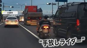 【独自】「ヤバイのがいる!」手放しライダーが両手だらりで車すり抜け車線変更まで…膝で操縦か