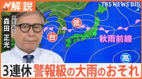 「ずっとこの天気なんですか?」40℃迫る暑さにぐったり　3連休は警報級の大雨のおそれ　暑さと大雨に注意【Nスタ解説】