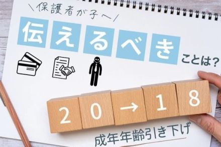 「クレジットカードも作れるって平気!?」満18歳＝成人時代。保護者が子どもに伝えるべきこととは？