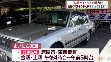 「日本版ライドシェア」県内初!　　鹿屋の事業者に参入許可　11月にも運用へ　鹿児島