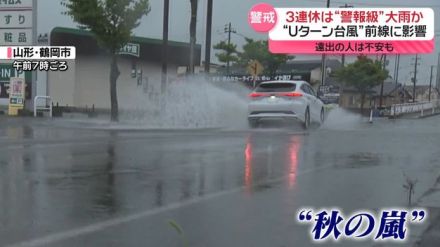 猛烈な暑さ一服へ　3連休は“警報級”大雨か…“Uターン台風”が秋雨前線に影響