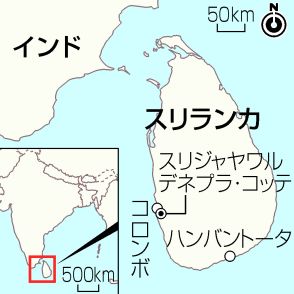 【図解】緊縮路線争点、三つどもえ混戦＝21日、スリランカ大統領選