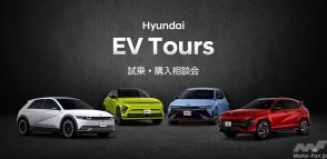 ヒョンデEVの試乗・購入相談ができる『Hyundai EV Tours』が9月28日からスタート、全国7都府県で開催!