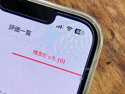 メルカリで「マイナス評価」が1つでもあったら売れなくなる？ 購入を敬遠される可能性も……