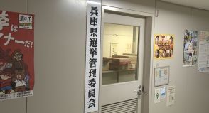 「知事がどのような選択しても対応」　県の選挙管理委員会で準備進む／兵庫県