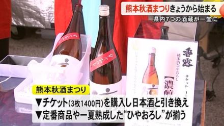 熊本秋酒まつり開幕 熊本駅前で２２日まで