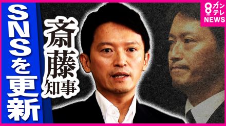 斎藤知事　SNSを久々更新「重い判断　しっかり考え決めます」　選挙管理委員会には電話殺到　準備始まる